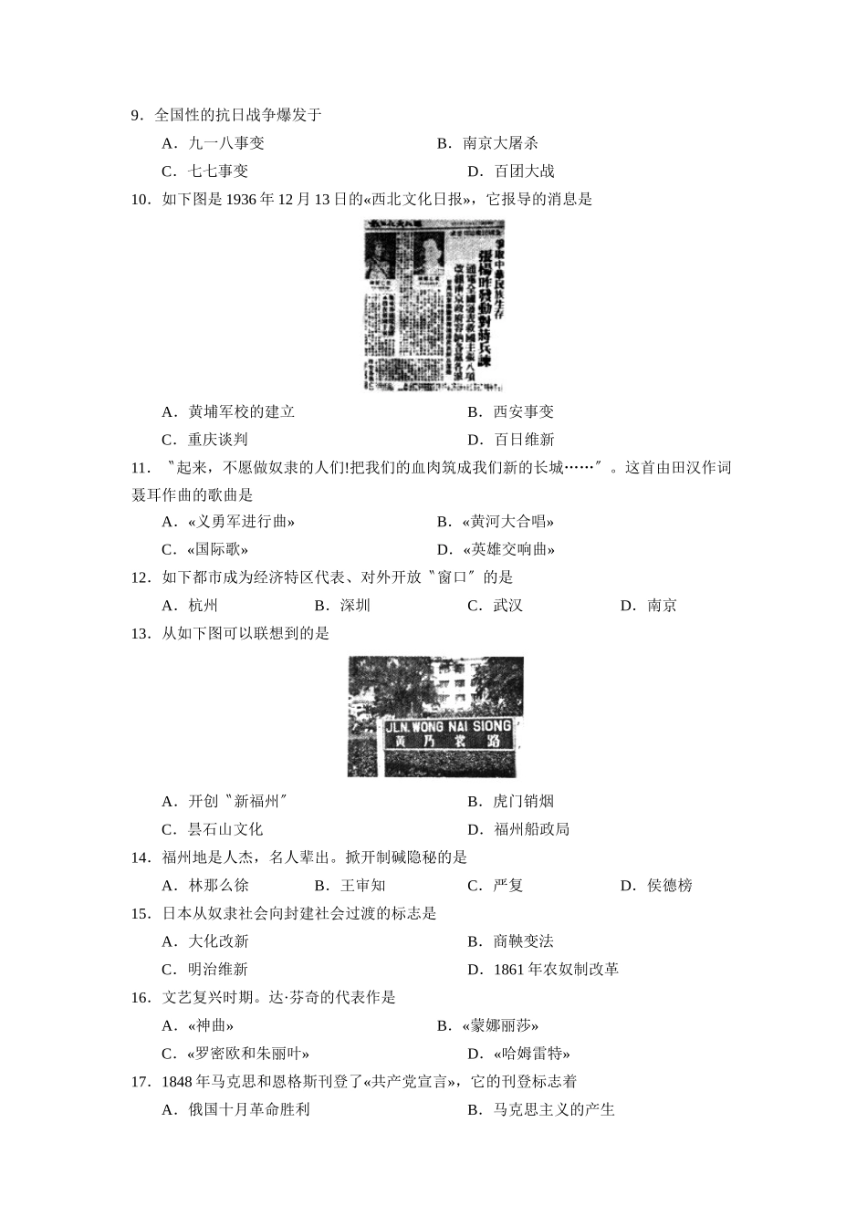 2025年福州市初中毕业会考高级中等学校招生考试初中历史_第2页