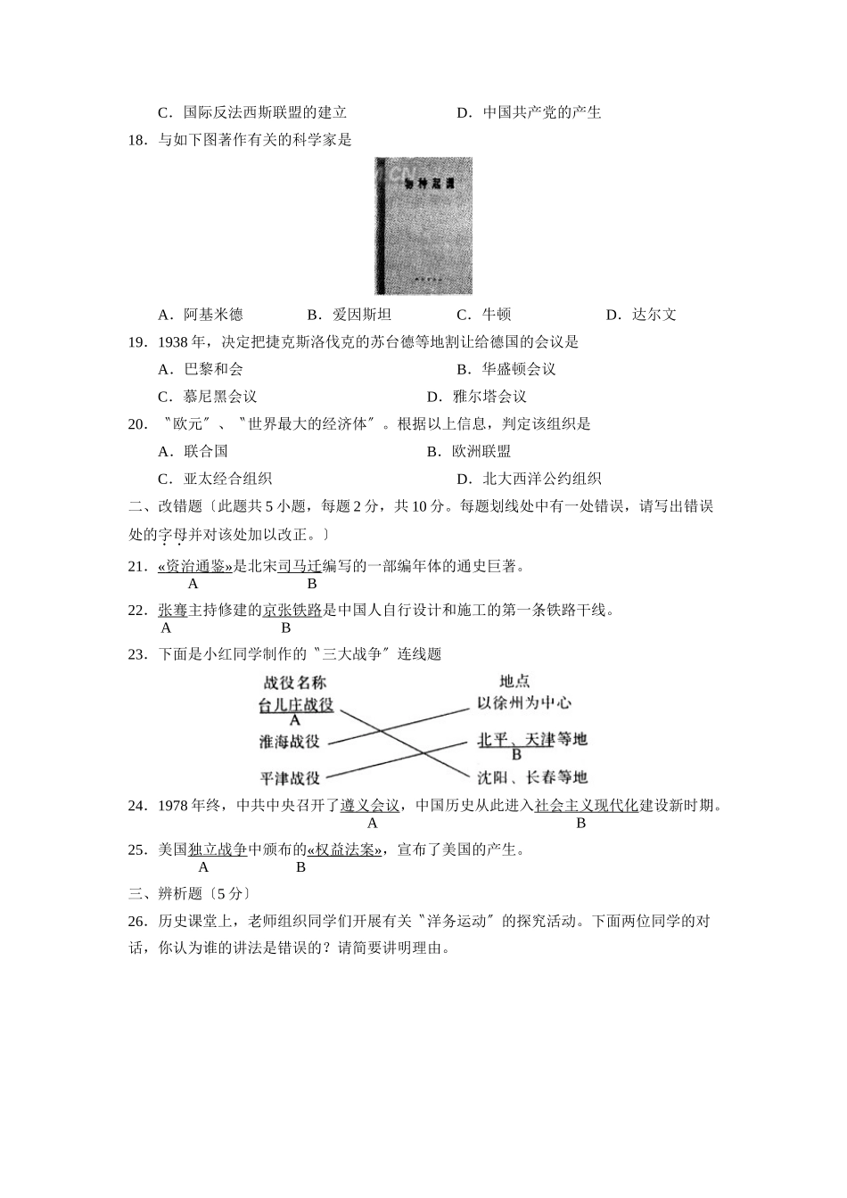 2025年福州市初中毕业会考高级中等学校招生考试初中历史_第3页
