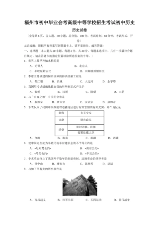 2025年福州市初中毕业会考高级中等学校招生考试初中历史
