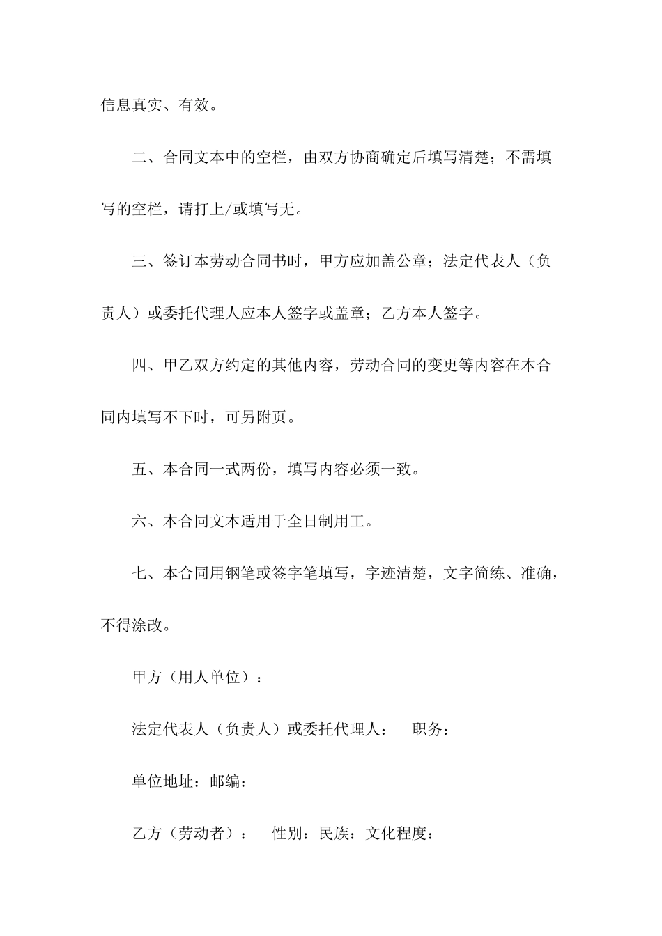 人力资源和社会保障局制劳动合同书_第3页
