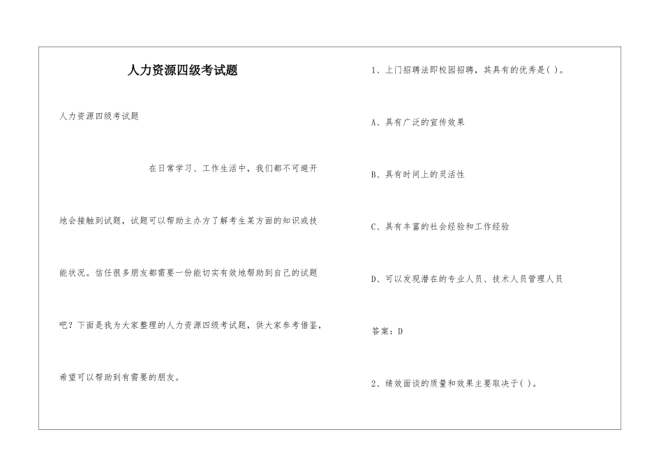 人力资源四级考试题_第1页