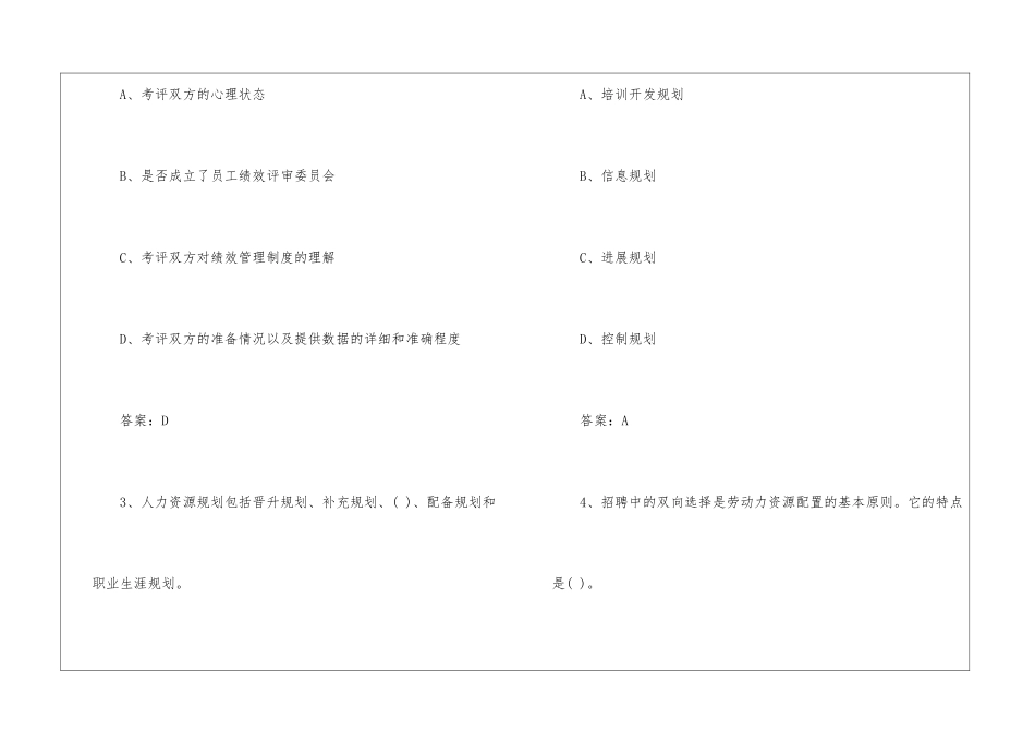 人力资源四级考试题_第2页