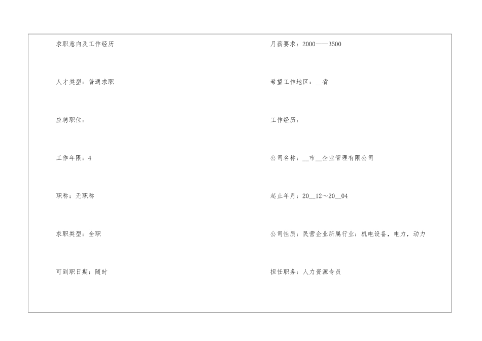 人力资源学生的求职简历模板_第2页