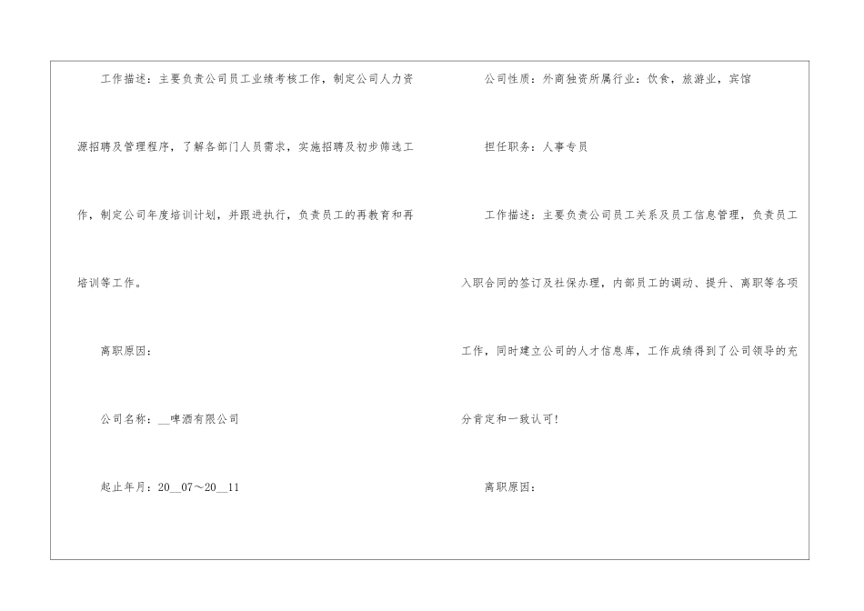 人力资源学生的求职简历模板_第3页