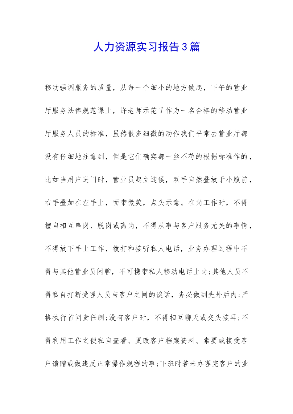 人力资源实习报告3篇-_第1页