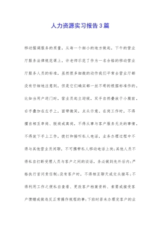 人力资源实习报告3篇-