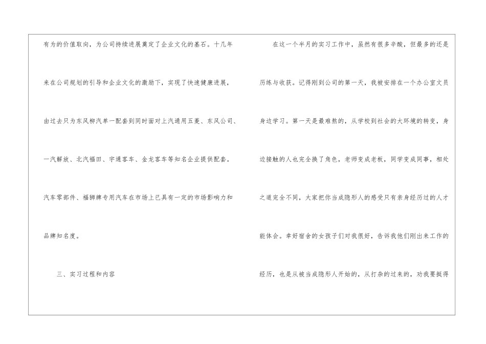 人力资源实习报告_第3页