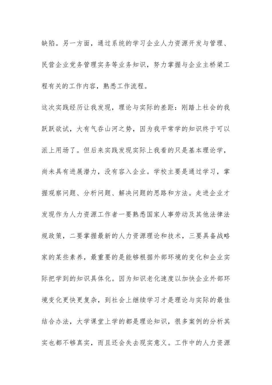 人力资源实习报告-_第2页