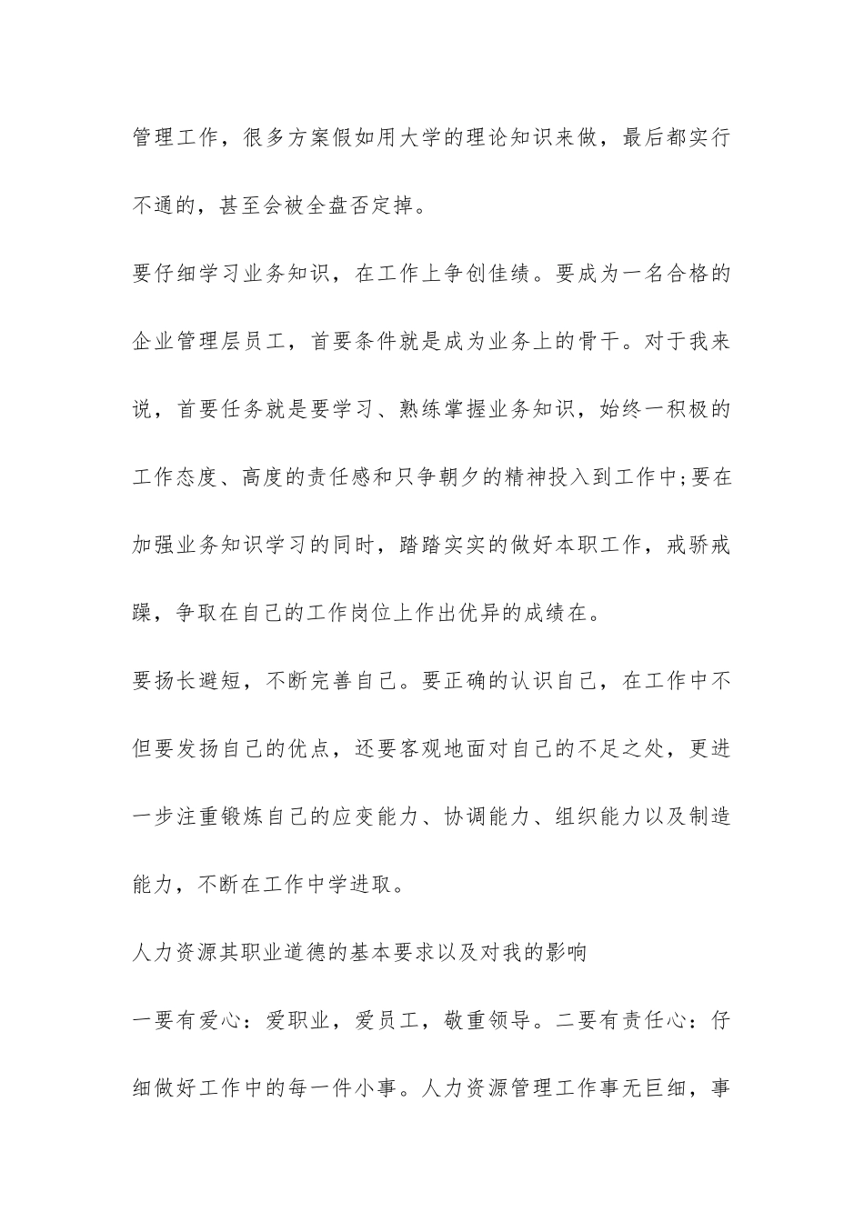 人力资源实习报告-_第3页