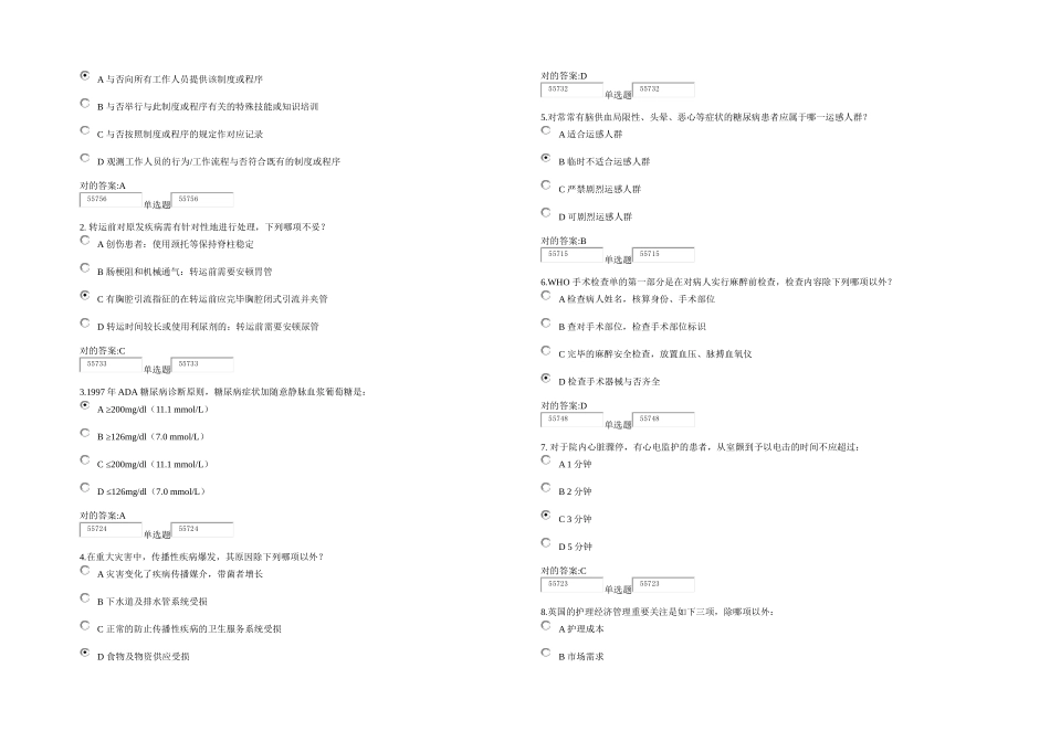 2025年护理新进展在线作业_第1页