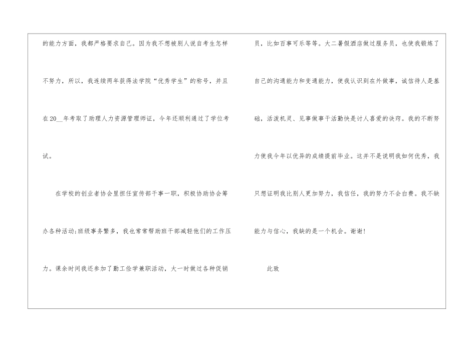 人力资源岗位自荐信怎么写_第2页