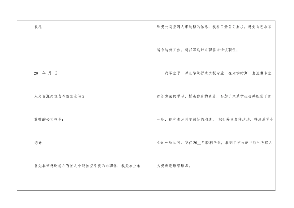 人力资源岗位自荐信怎么写_第3页
