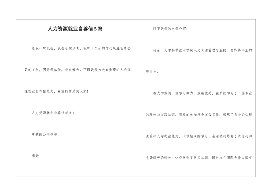 人力资源就业自荐信5篇_第1页