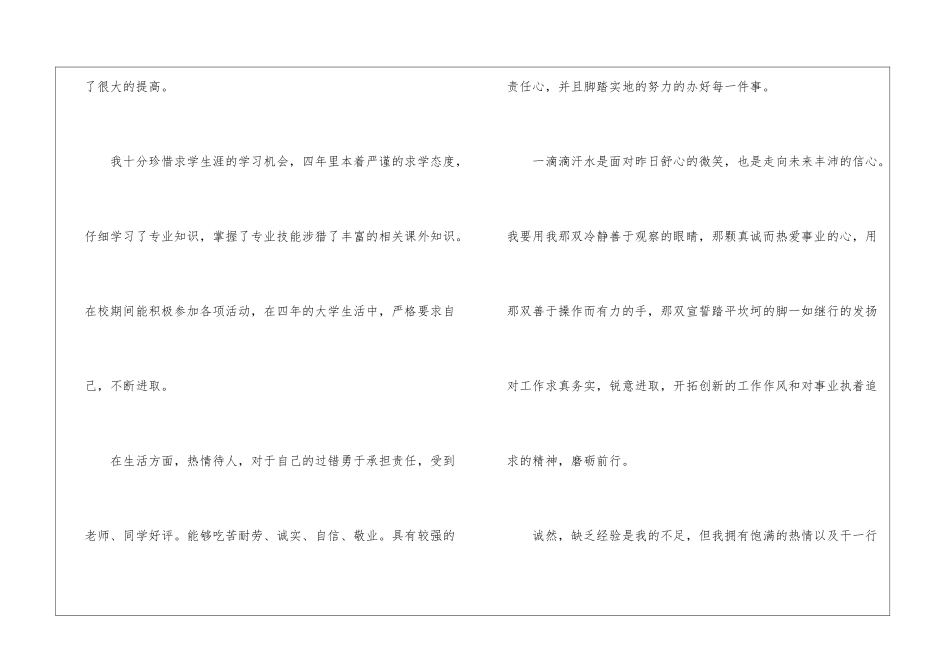人力资源就业自荐信5篇_第2页