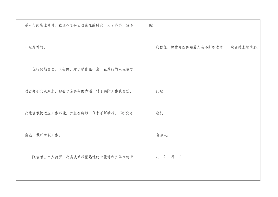 人力资源就业自荐信5篇_第3页