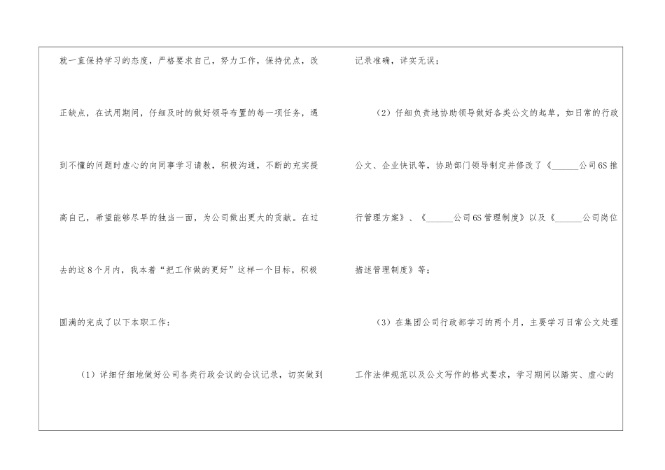 人力资源岗位竞聘演讲稿5篇_第2页