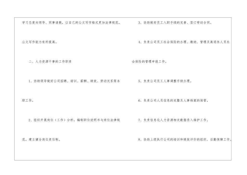 人力资源岗位竞聘演讲稿5篇_第3页