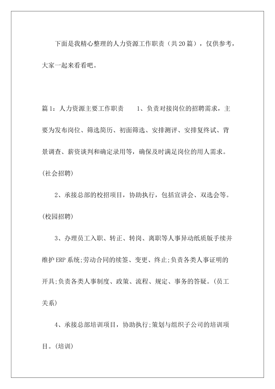 人力资源工作职责-_第2页