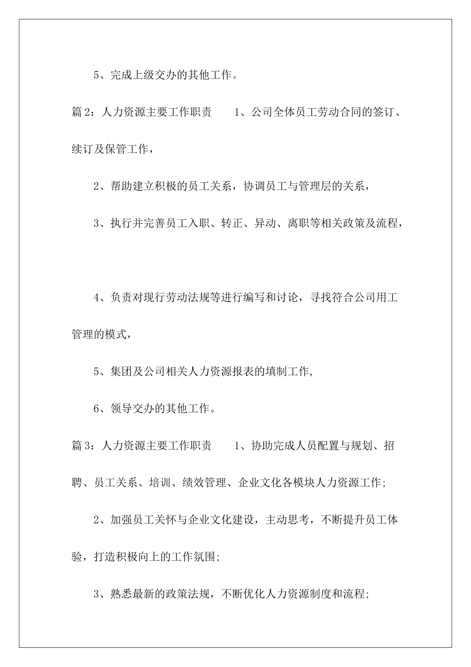 人力资源工作职责-_第3页