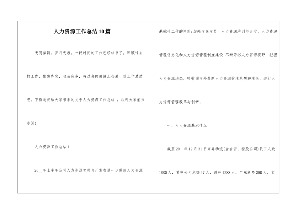 人力资源工作总结10篇_第1页