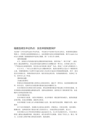 2025年福建选调生申论热点实名举报制度保护