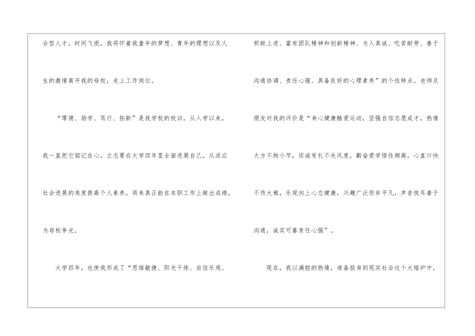 人力资源工作自荐信大全5篇_第2页