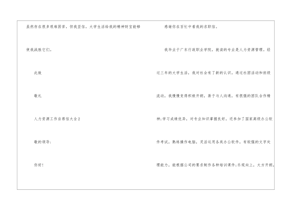 人力资源工作自荐信大全5篇_第3页