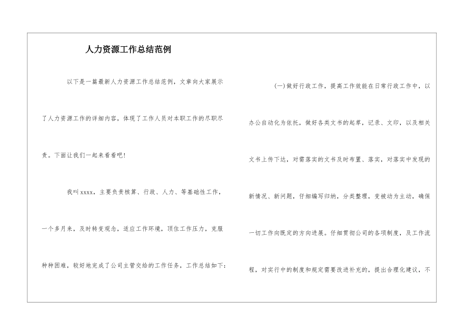 人力资源工作总结范例_第1页