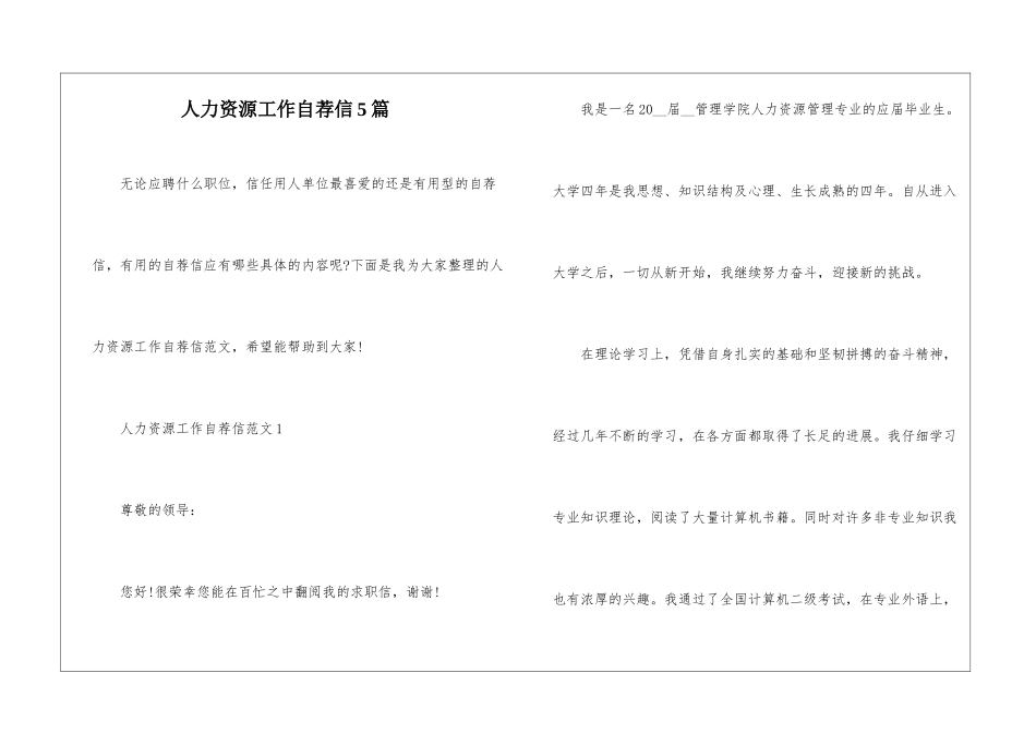 人力资源工作自荐信5篇_第1页