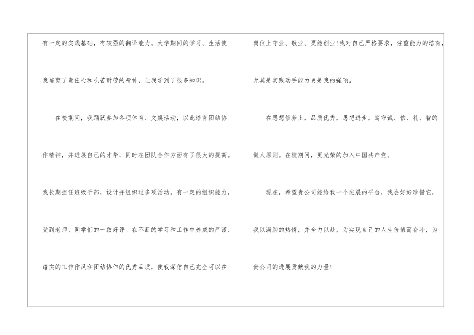 人力资源工作自荐信5篇_第2页