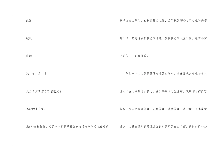 人力资源工作自荐信5篇_第3页