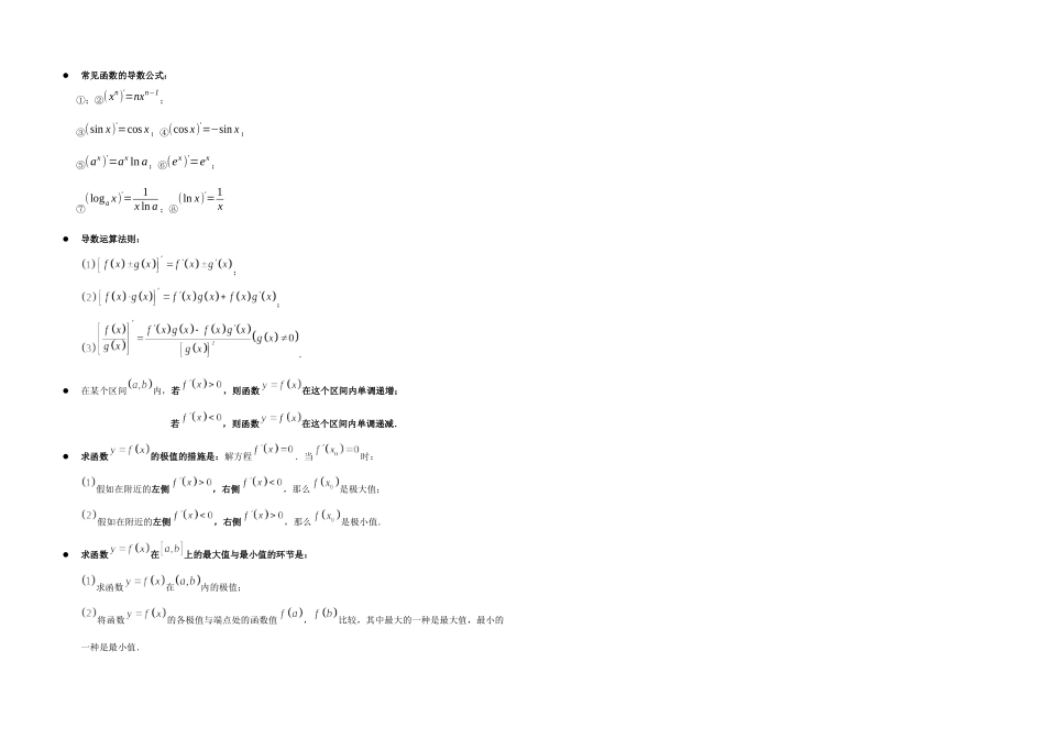 2025年人教高中数学选修知识点总结_第3页