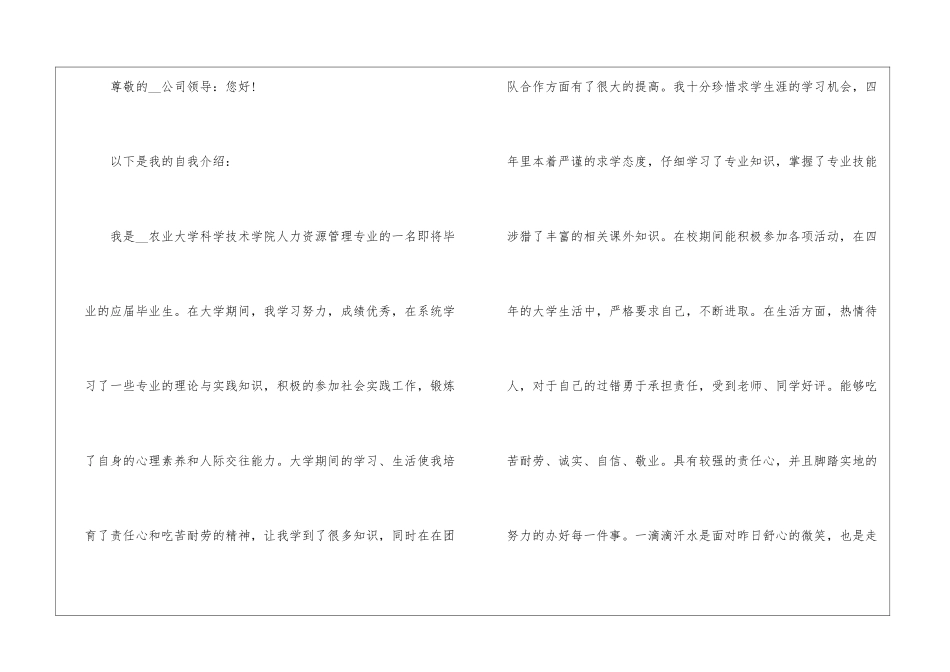 人力资源工作自荐信例文5篇_第3页