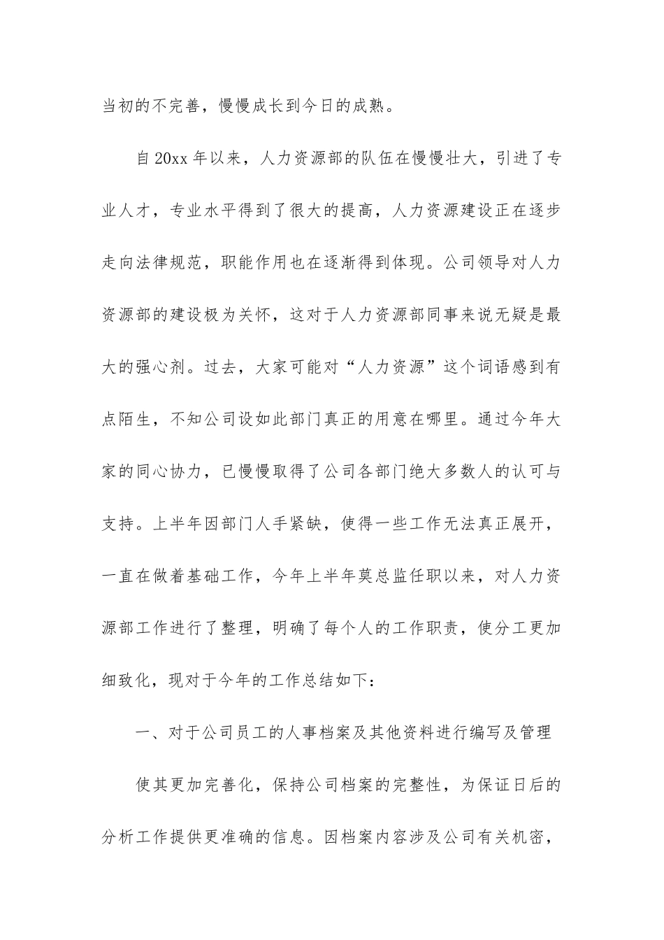 人力资源年终个人工作总结12篇-人力资源-年终总结_第2页