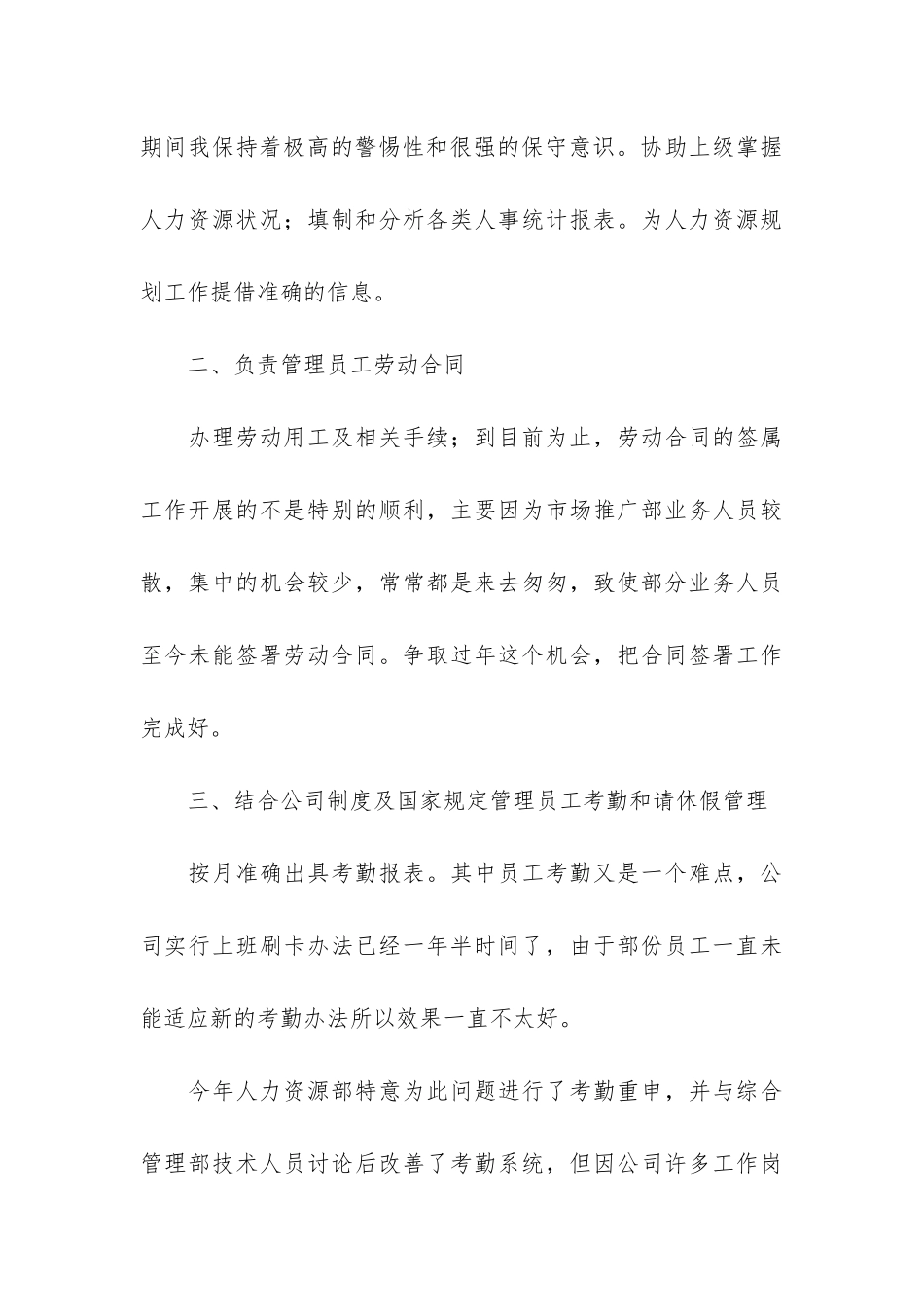 人力资源年终个人工作总结12篇-人力资源-年终总结_第3页