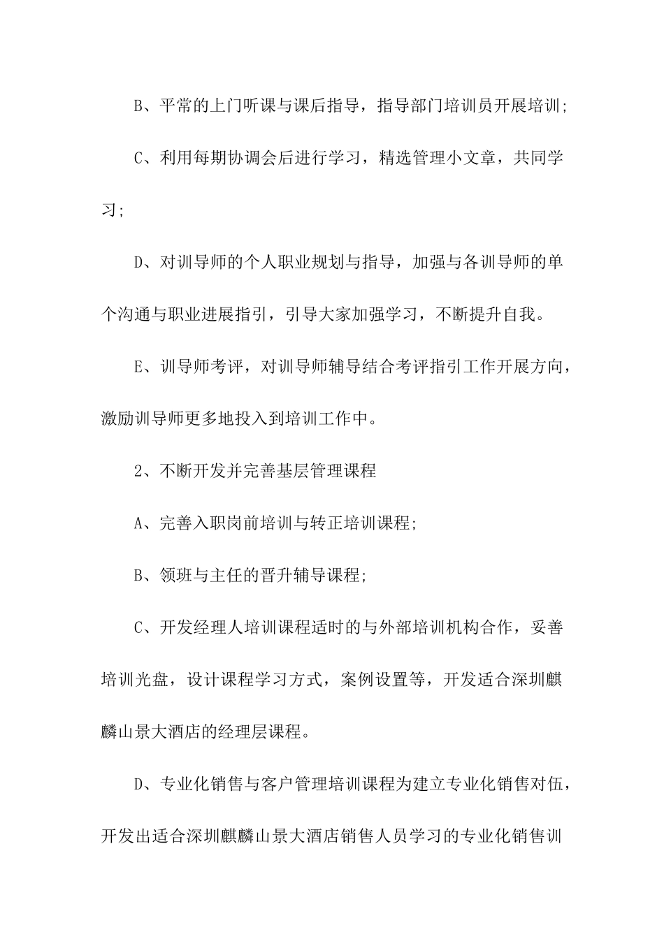 人力资源年度计划_第3页