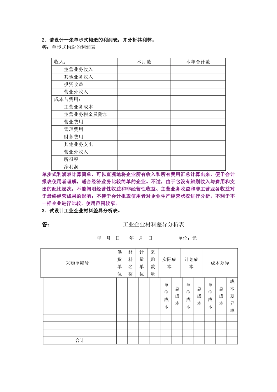 2025年电大资源会计制度设计重要_第2页