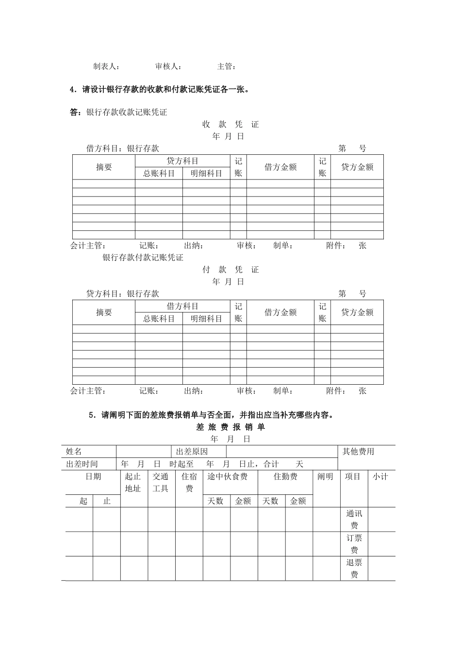 2025年电大资源会计制度设计重要_第3页