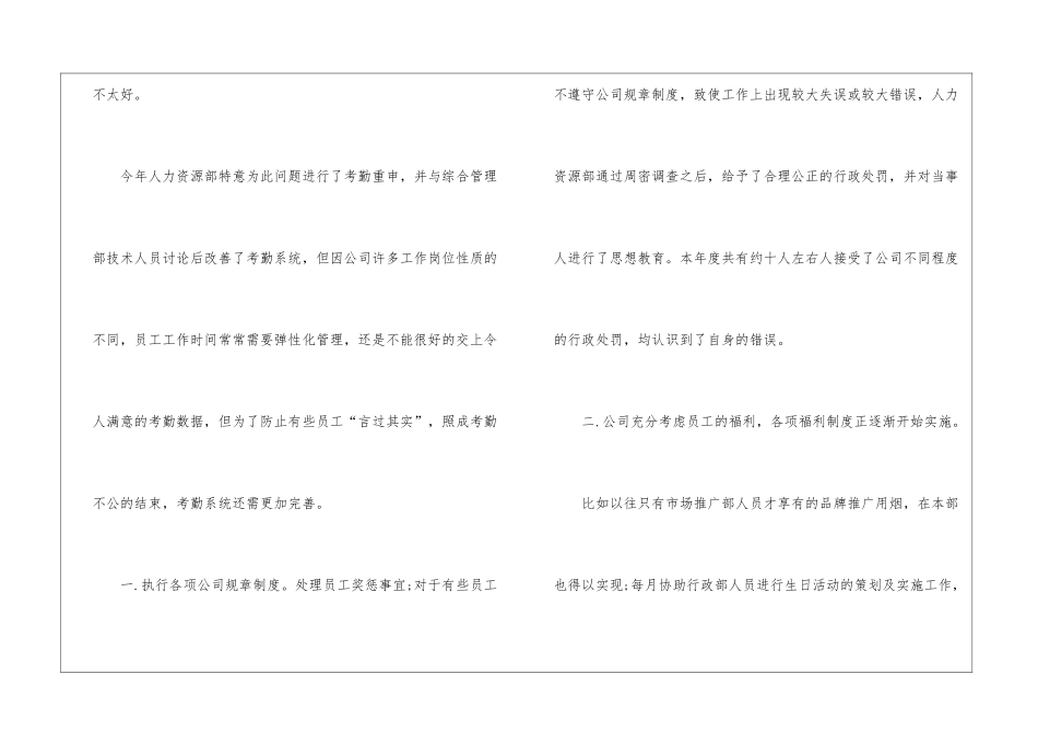 人力资源总监个人年终总结_第3页