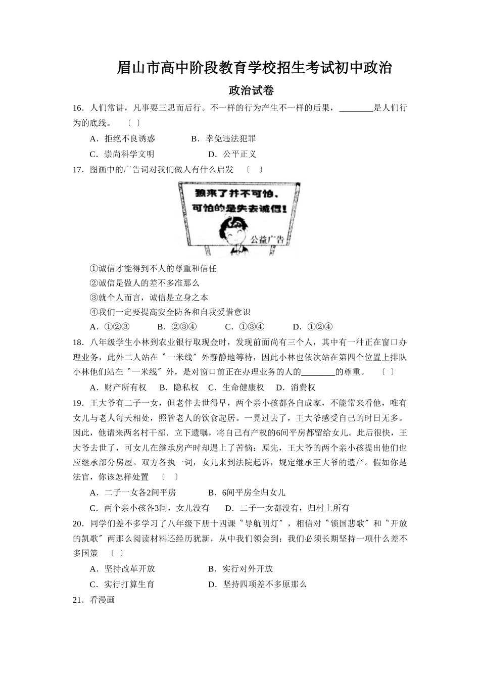 2025年眉山市高中阶段教育学校招生考试初中政治_第1页
