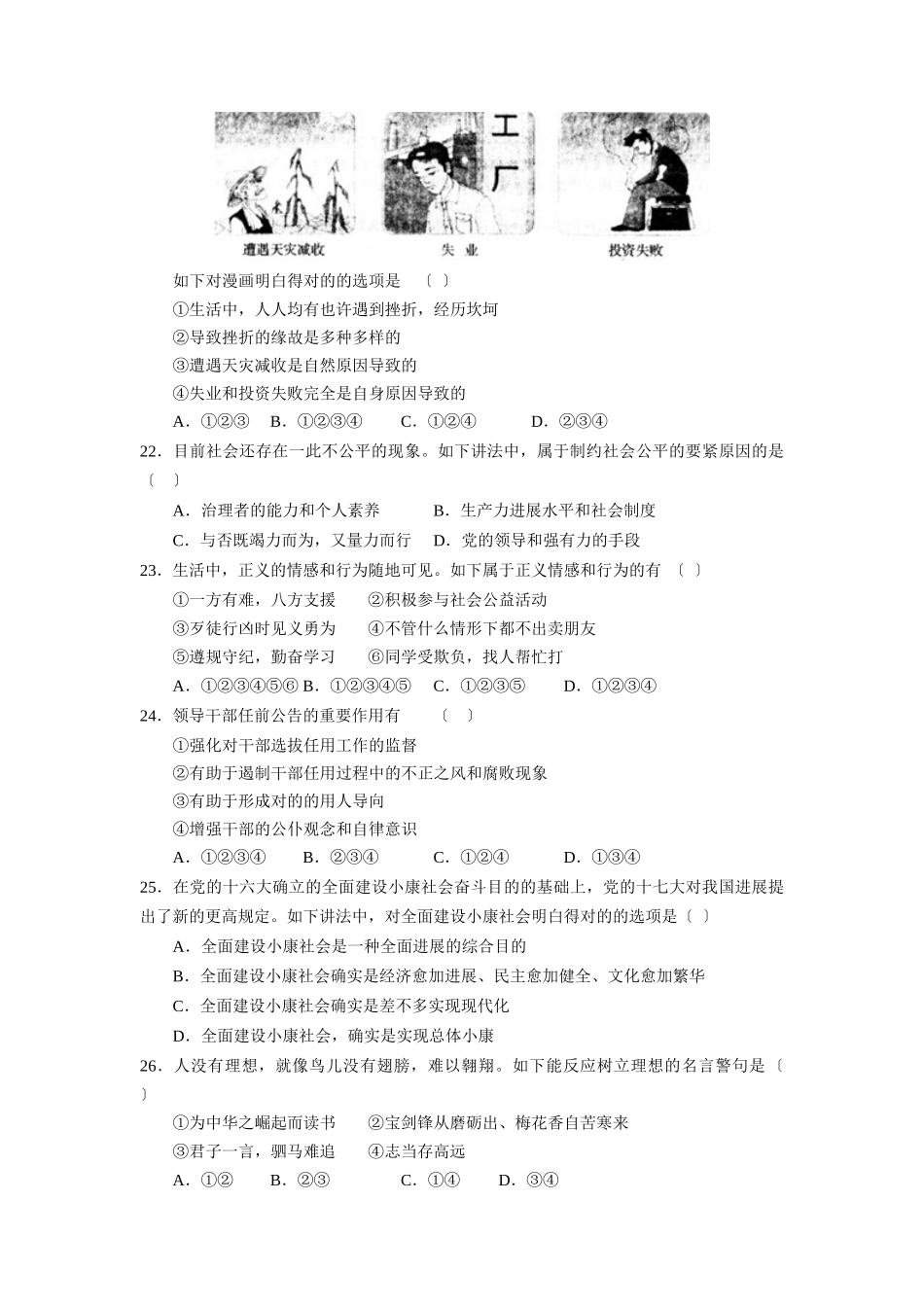 2025年眉山市高中阶段教育学校招生考试初中政治_第2页