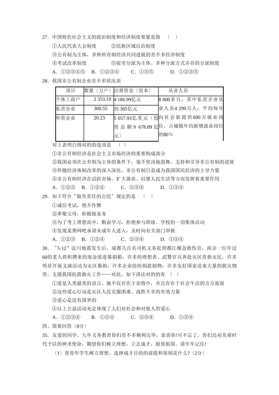 2025年眉山市高中阶段教育学校招生考试初中政治_第3页