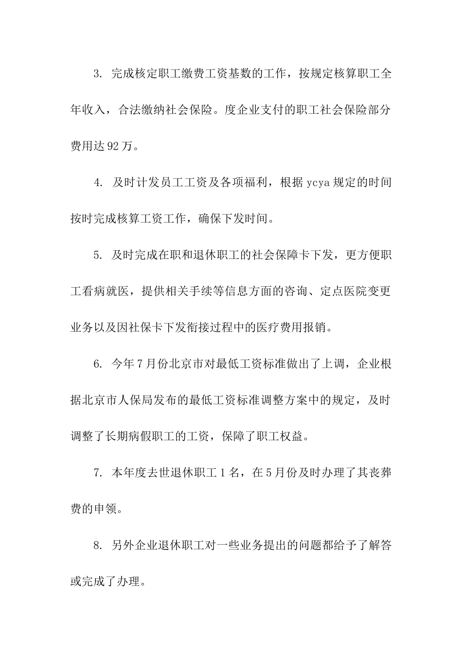 人力资源总监年终工作总结_第2页