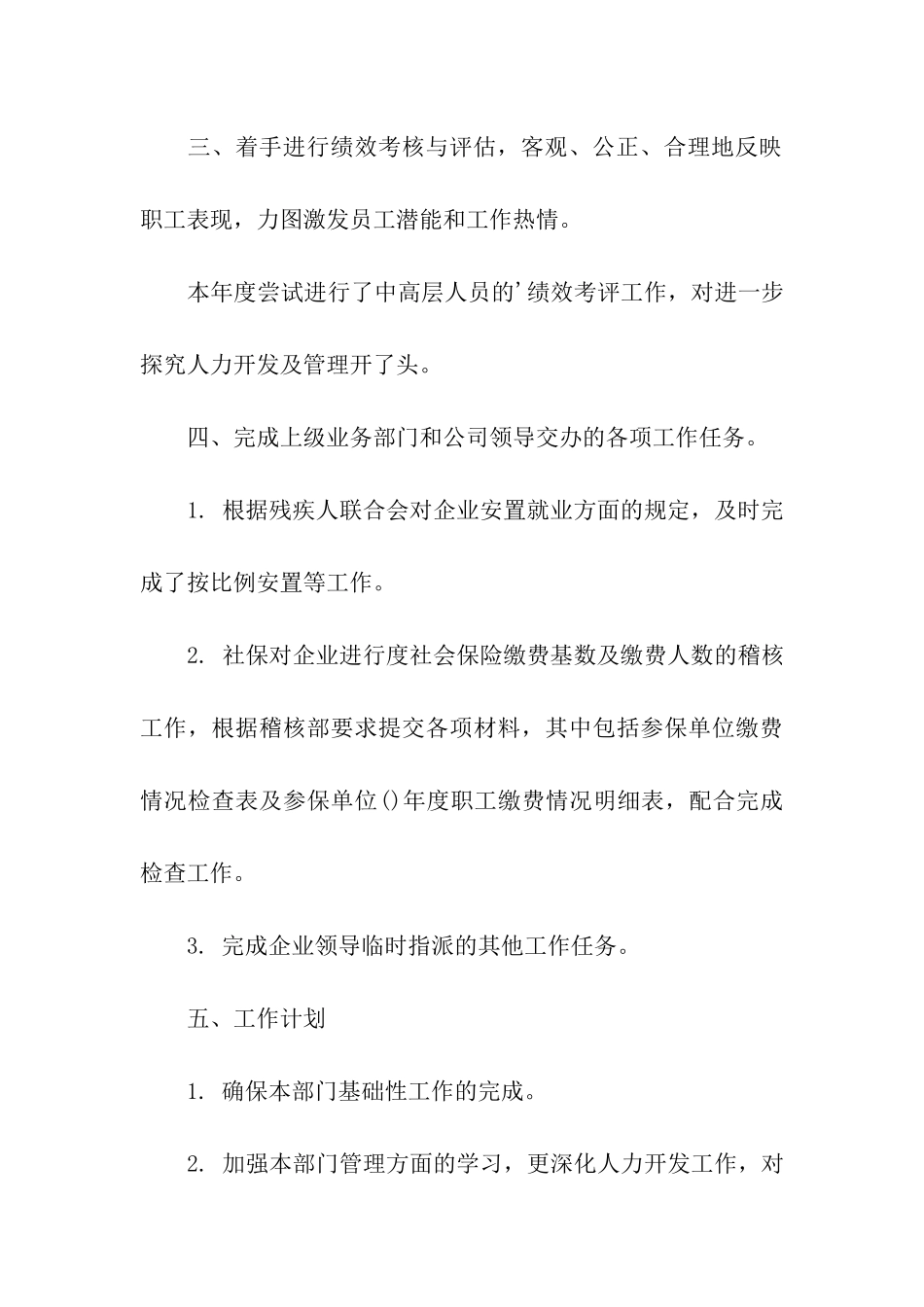 人力资源总监年终工作总结_第3页