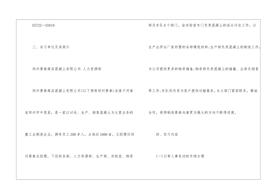 人力资源暑期实习报告_第2页