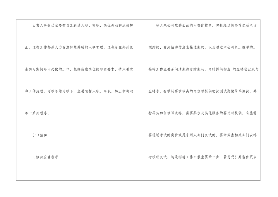 人力资源暑期实习报告_第3页