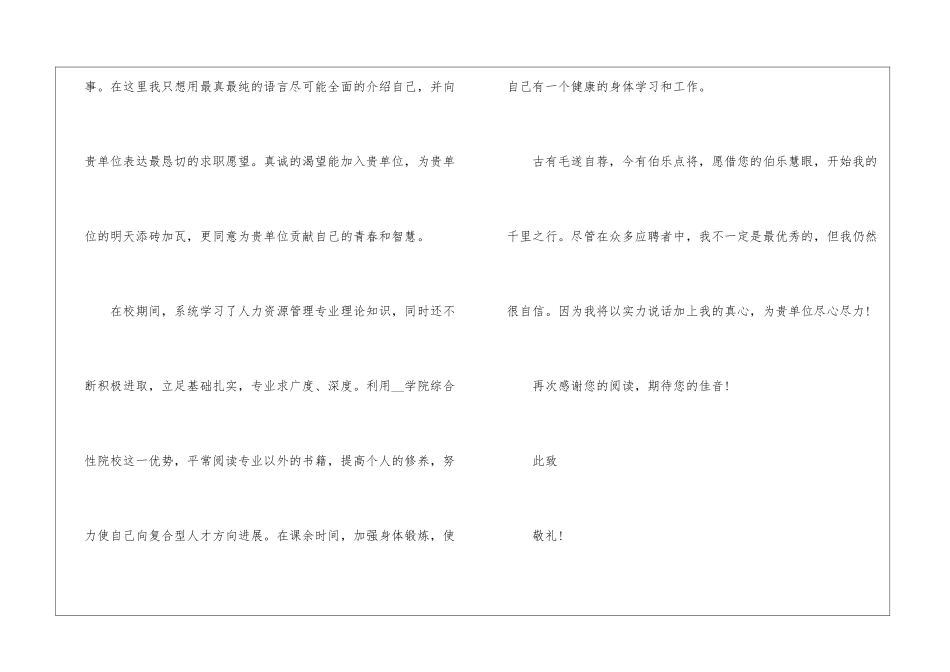 人力资源应聘自荐信5篇_第2页