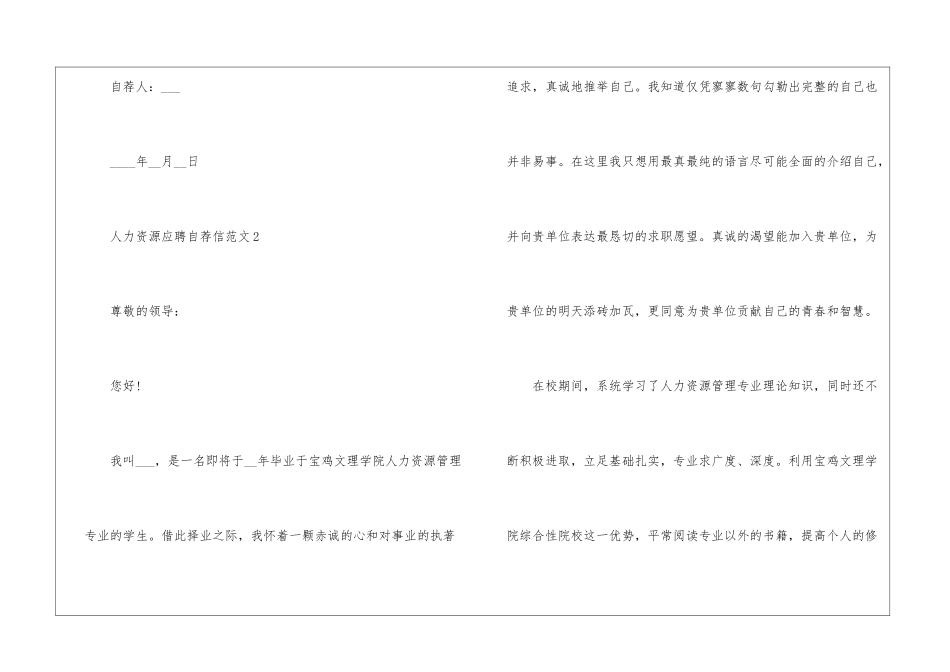 人力资源应聘自荐信5篇_第3页