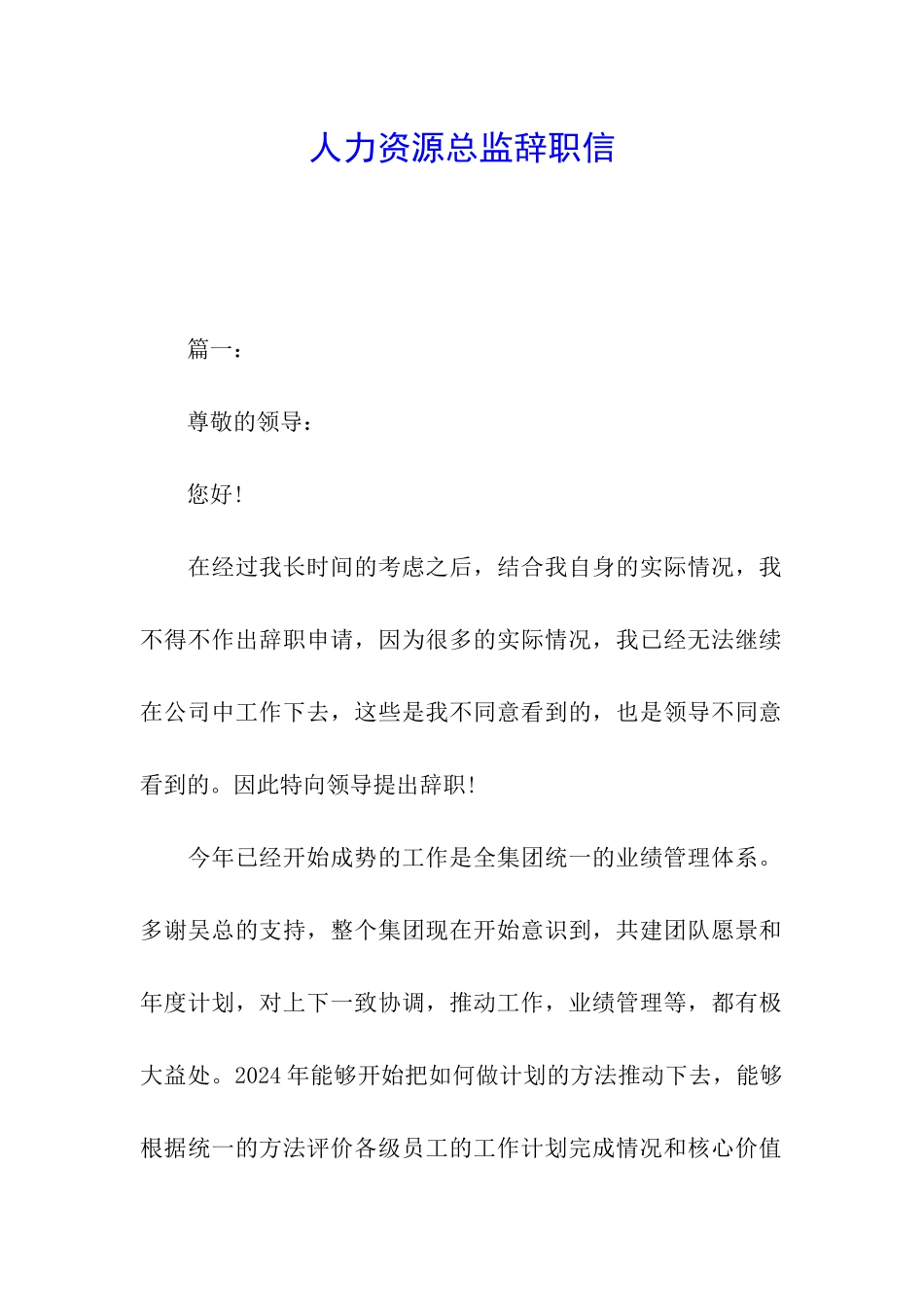 人力资源总监辞职信_第1页