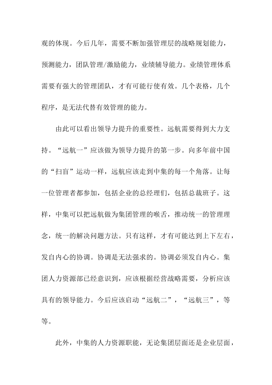 人力资源总监辞职信_第2页